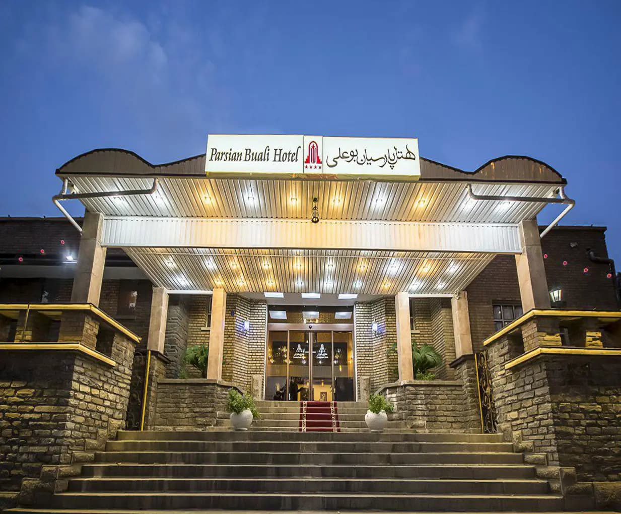 هتل پارسیان بوعلی