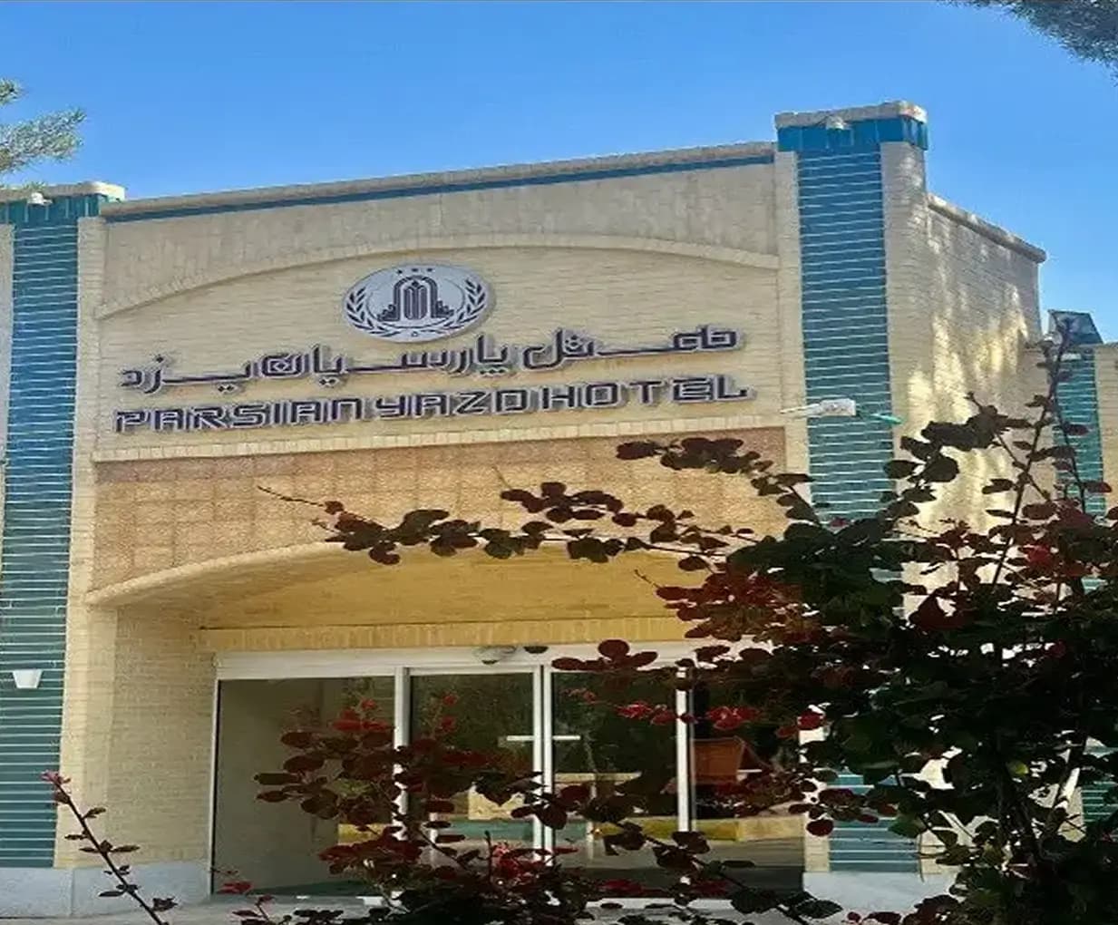 هتل پارسیان یزد